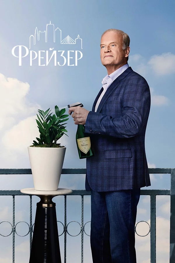 Фрейзер